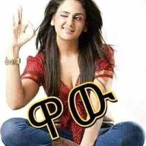 Meet your Posher, Bena